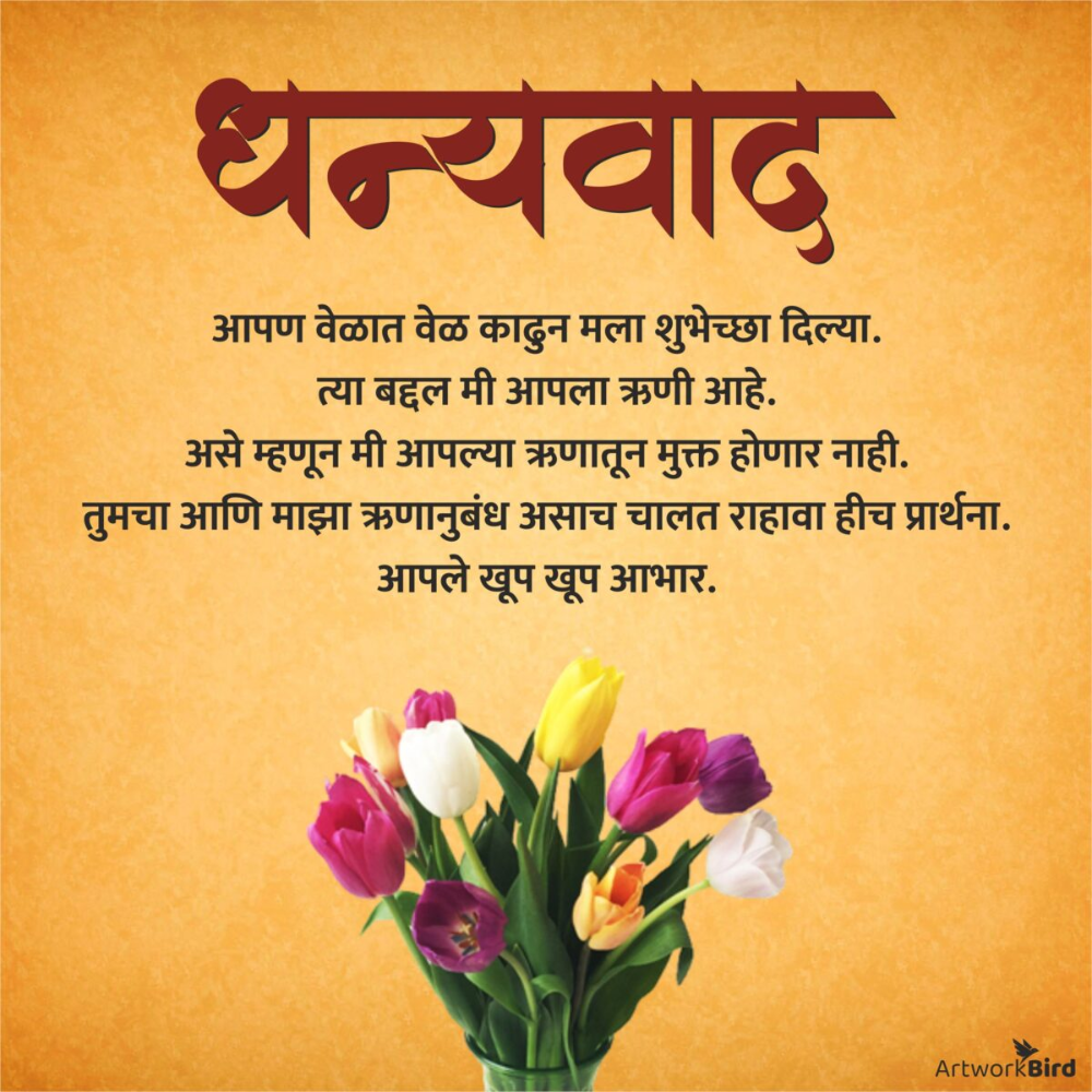 Birthday Abhar Images - Marathi | Artworkbird | Thanks for ...