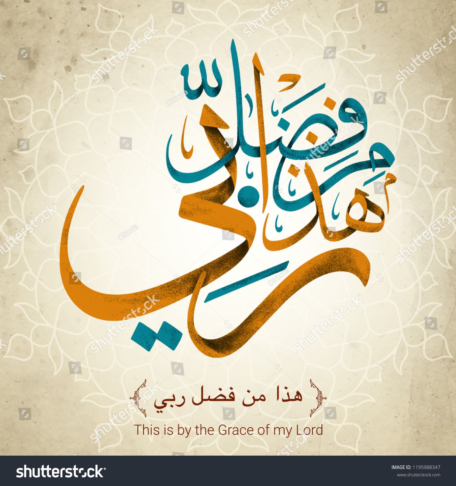 Arabic Calligraphy For Quran With Mean This Is By The Grace Of My Lord 