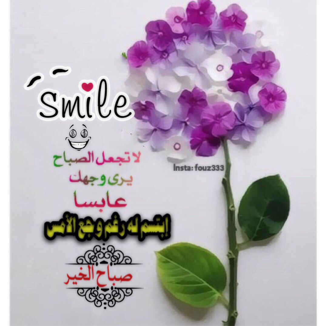 صباح الخير Smile Insta