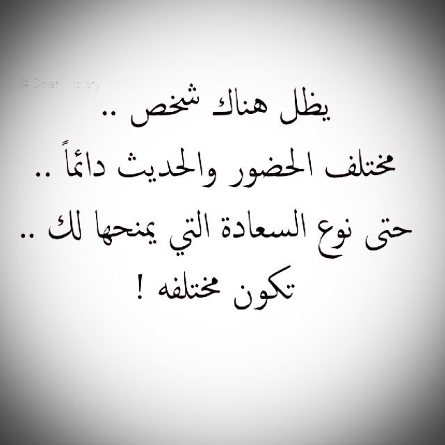 لا يزال هناك شخص مختلف الحاضر اقتباسات الحب العربية اقتباسات كلمات الحب