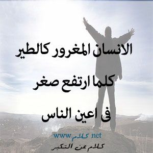 تحدث عن الغطرسة.  اقوال وعبارات عن الغطرسة مكتوبة على الصور.  اقتباسات كلمات عربية اقتباسات