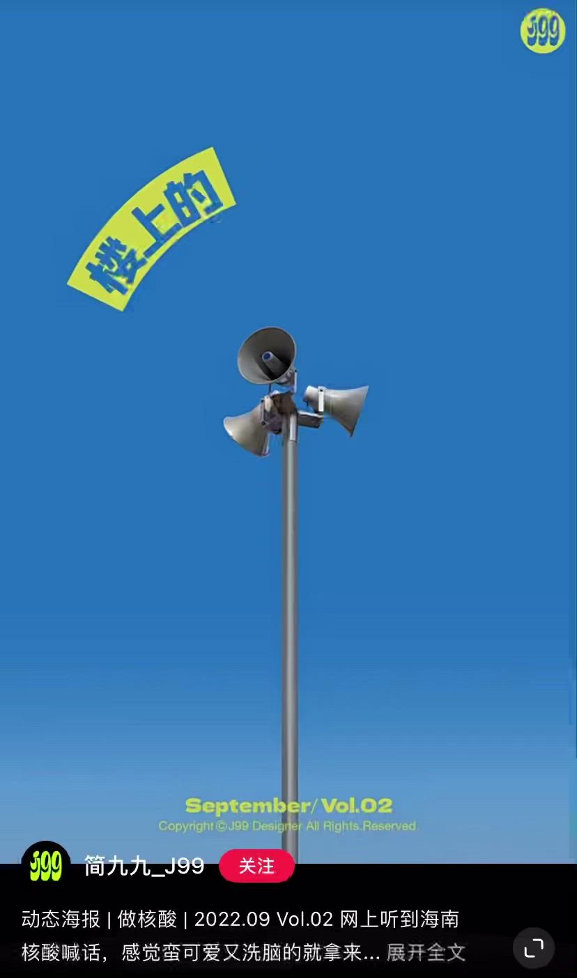 This may contain: an advertisement for a street light with the words september vol2 written in chinese on it