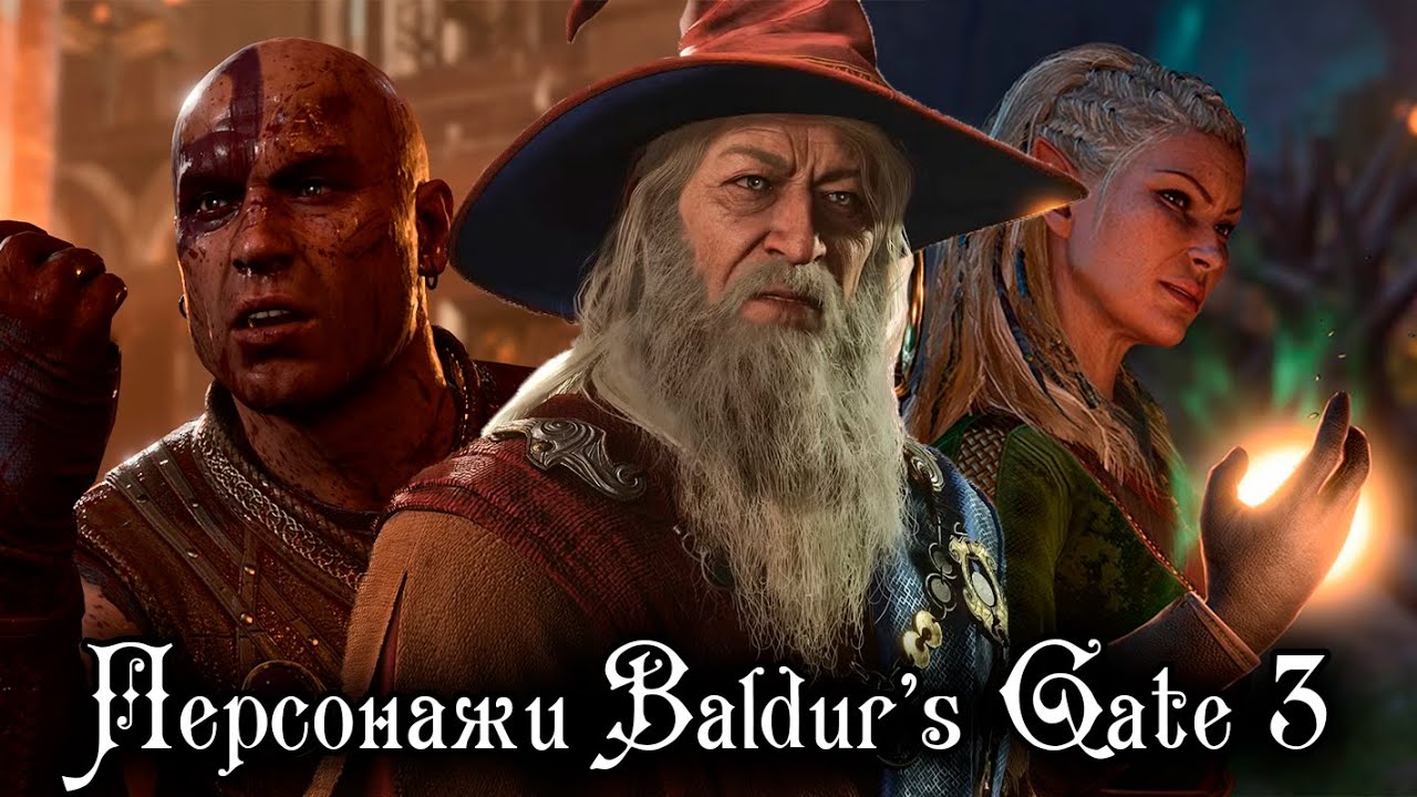 Известные персонажи Фаэруна и Dungeons & Dragons в Baldur's Gate 3