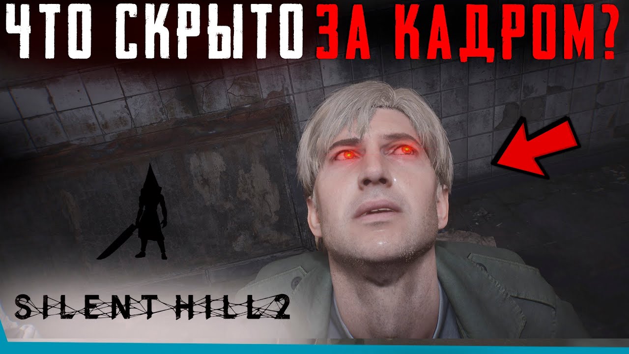 Тайны, баги и сцены за кадром в ремейке Silent Hill 2