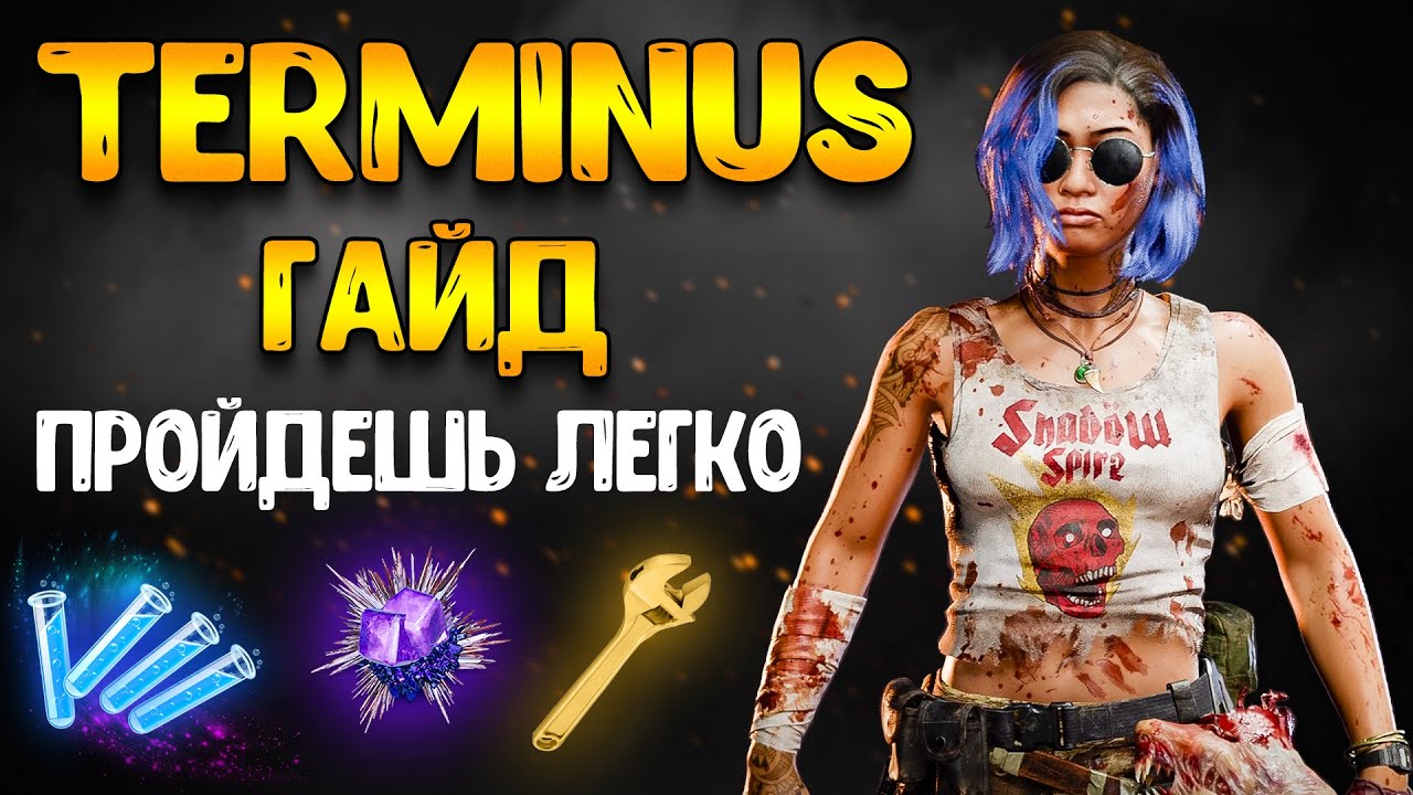 Как пройти Terminus и победить Кракена в Black Ops 6