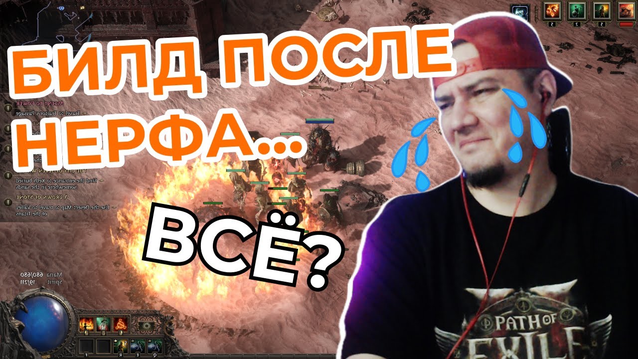 Билд на Ведьму в Path of Exile 2 после нерфа