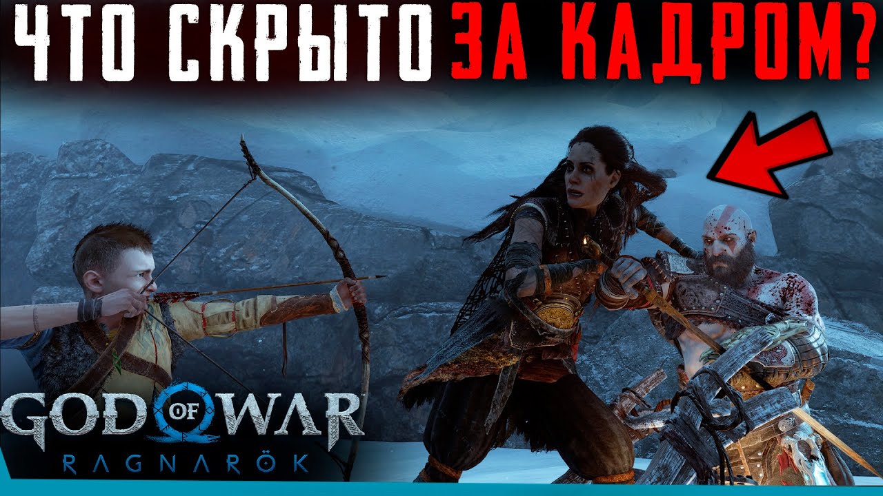 Тайны God of War Ragnarok: скрытые сцены и неожиданные находки в игре