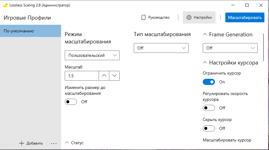 Lossless Scaling - программа для масштабирования и генерации кадров + русификатор [v2.8.0 - 3.1| 3.1.0.2]