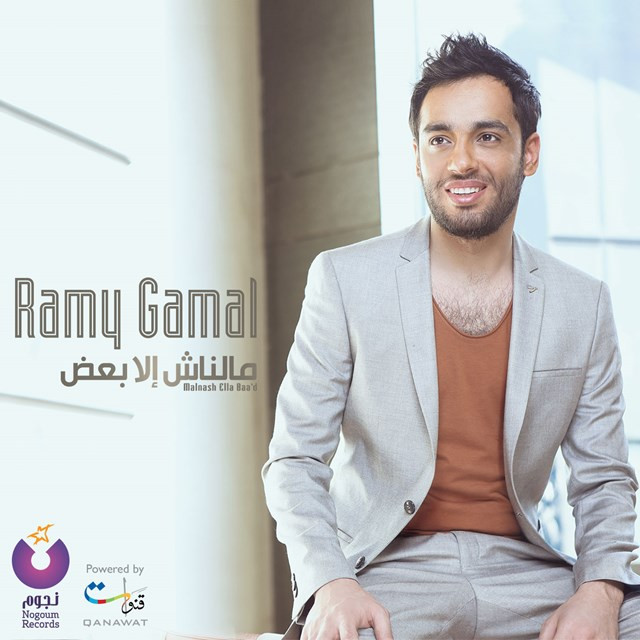 Ramy Gamal