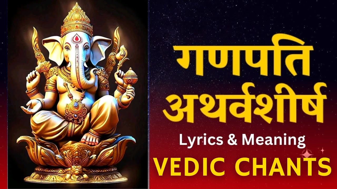 Ganesh Atharvashirsha | Ganapati Atharvashirsha with Lyrics | Chaturthi ...