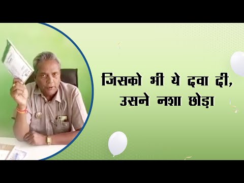 Dr. S. K Verma Feedback on Pain Niwaran Churna, Dama Buti Churna & Surari Churna