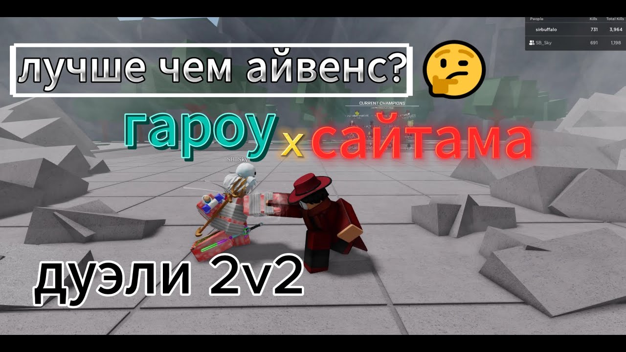 THE STRONGEST BATTLEGROUNDS 2v2 ДУЭЛИ + ВЫИГРАЛ 2v1 (Roblox tsb) Айвенс ...