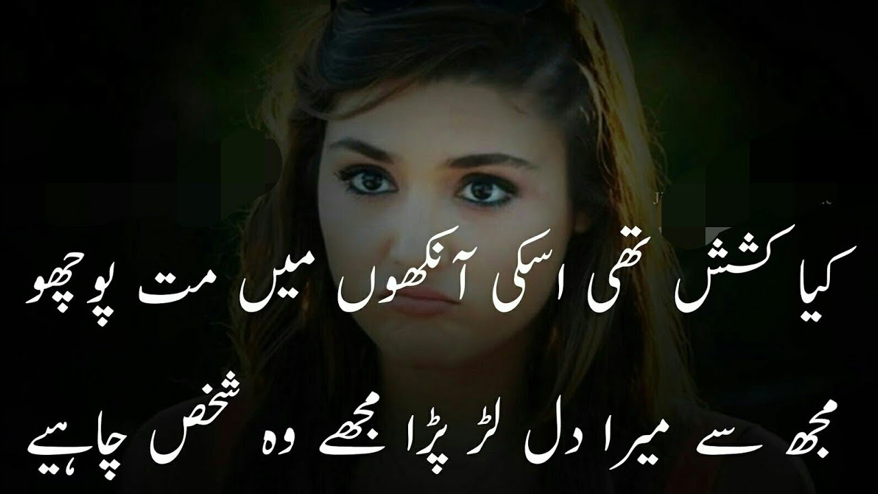 Best Romantic Love Shayari in Urdu 2020