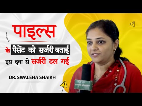 Dr. Swaleha Shaikh Feedback on Piles Go Churna, Dama Buti Churna