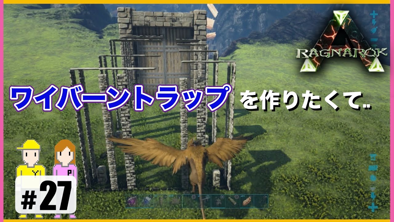 27 Arkラグナロク 塩採って ワイバーントラップを作る回 Ps4 Youtube