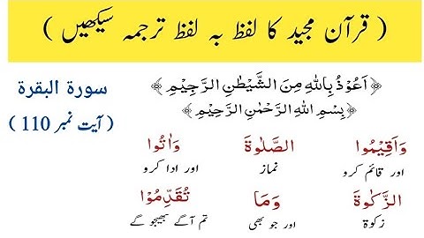 Surah Al Baqarah Ayat 109 Urdu Translation