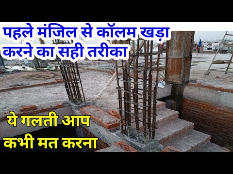 how to extend column from first floor | column construction process ...