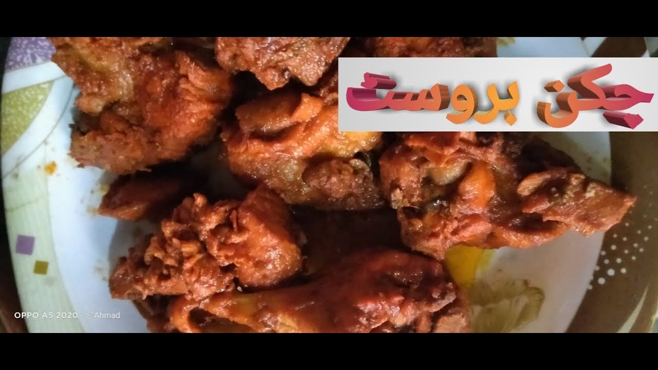 How to make chicken broast at home, - YouTube