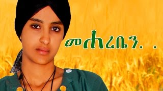 Mehareben - Ethiopian Movie