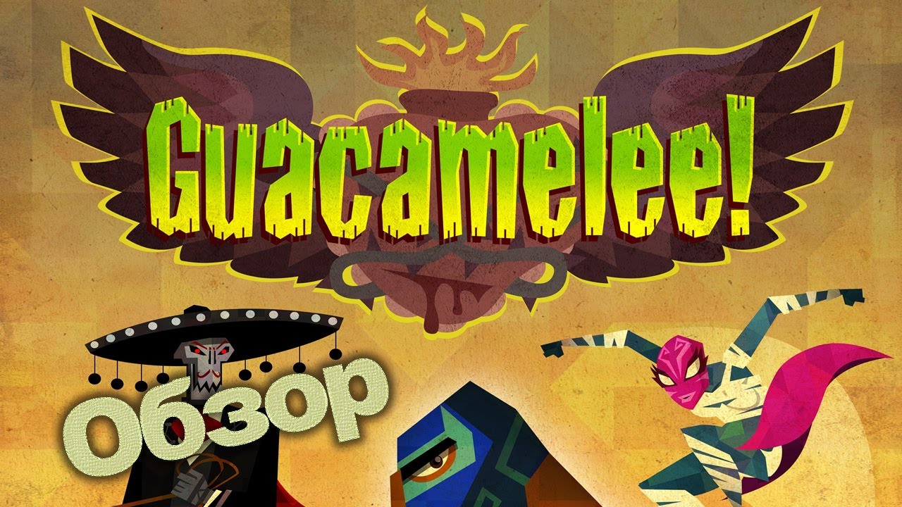 [PS Vita][PS3] Guacamelee! обзор - YouTube