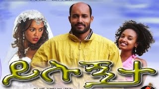 Yilugnta - Ethiopian Movie