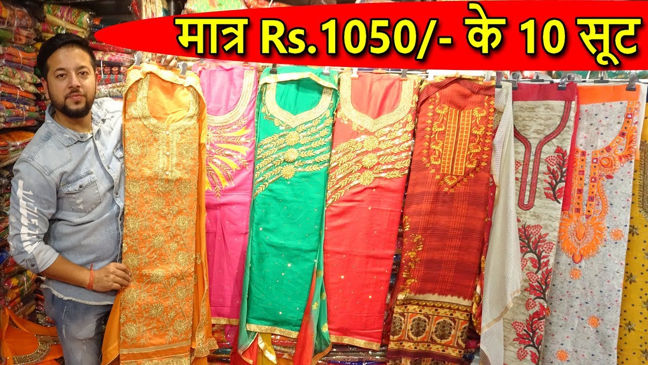 4 सूट भी मिलेंगे | PARTY WEAR SUIT | COTTON, CHANDERI ...