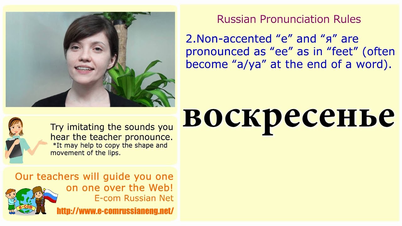 Russian Pronunciation 4, Russian Pronunciation Rules - YouTube