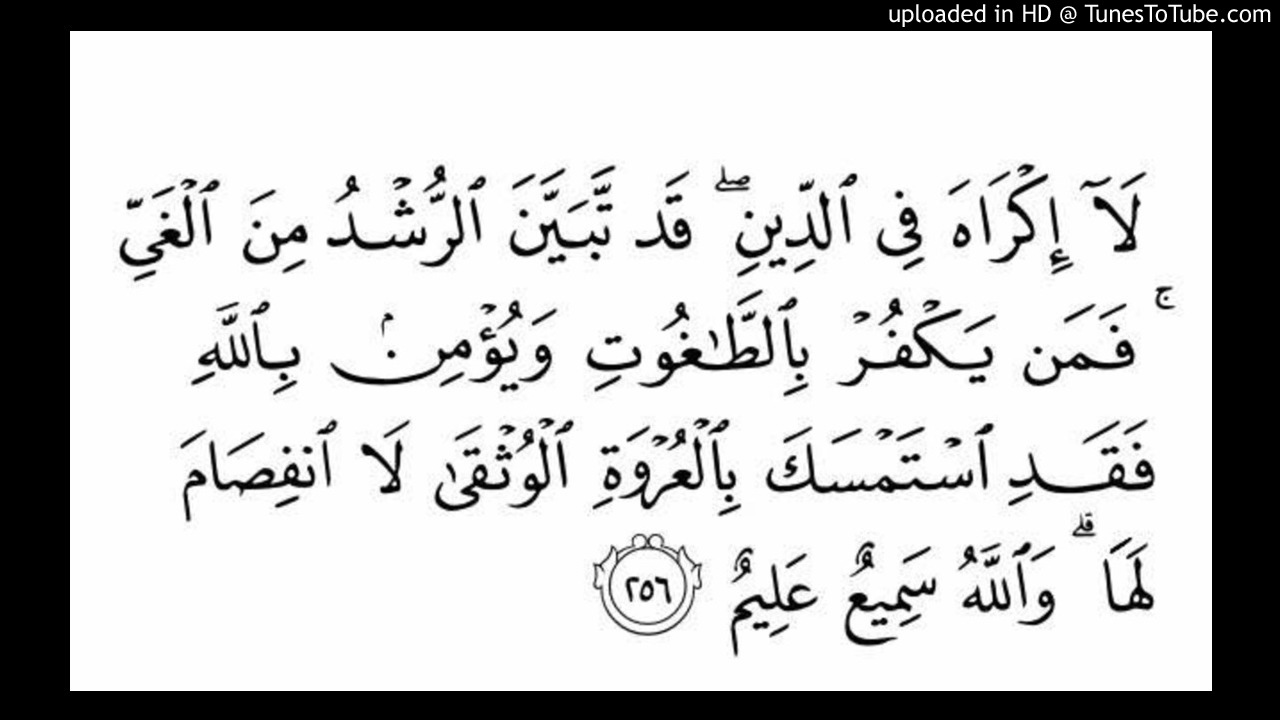 Surat Al Baqarah Ayat 256 Dan Artinya | Images and Photos finder