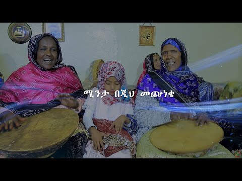 Minta Bajîh Maccênaqê - Harari music