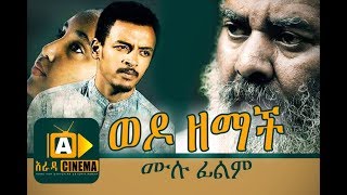 Wedo Zemach - Ethiopian Movie