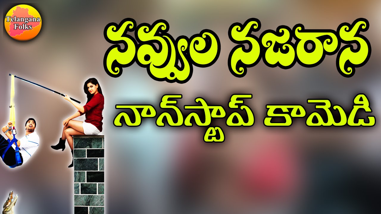 Navvula Najarana | Non Stop Comedy | Telangana Comedy Jokes ...