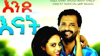 Ende Enat - Ethiopian Movie