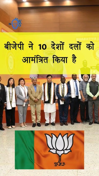 BJP invites political parties from 10 countries to witness Lok Sabha ...