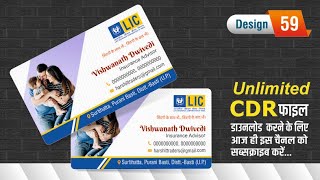 59 | Free CDR File Download | LIC Visiting Card Design | Designing for  Beginners - YouTube