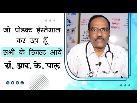 Dr. K R Pal Feedback on Surari Churna & Ayush-64 Tablet