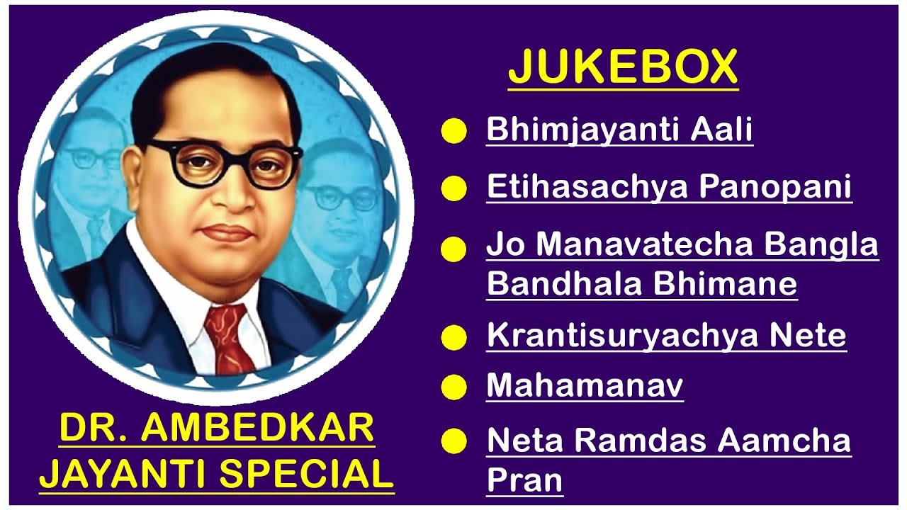 Dr Babasaheb Ambedkar Special Juke Box | Dr Ambedkar Jayanti ...