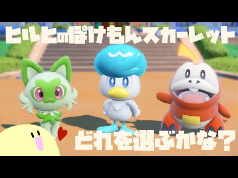 【ポケモンSV】お前が俺の相棒だ…！俺はこいつと旅に出る！ - YouTube