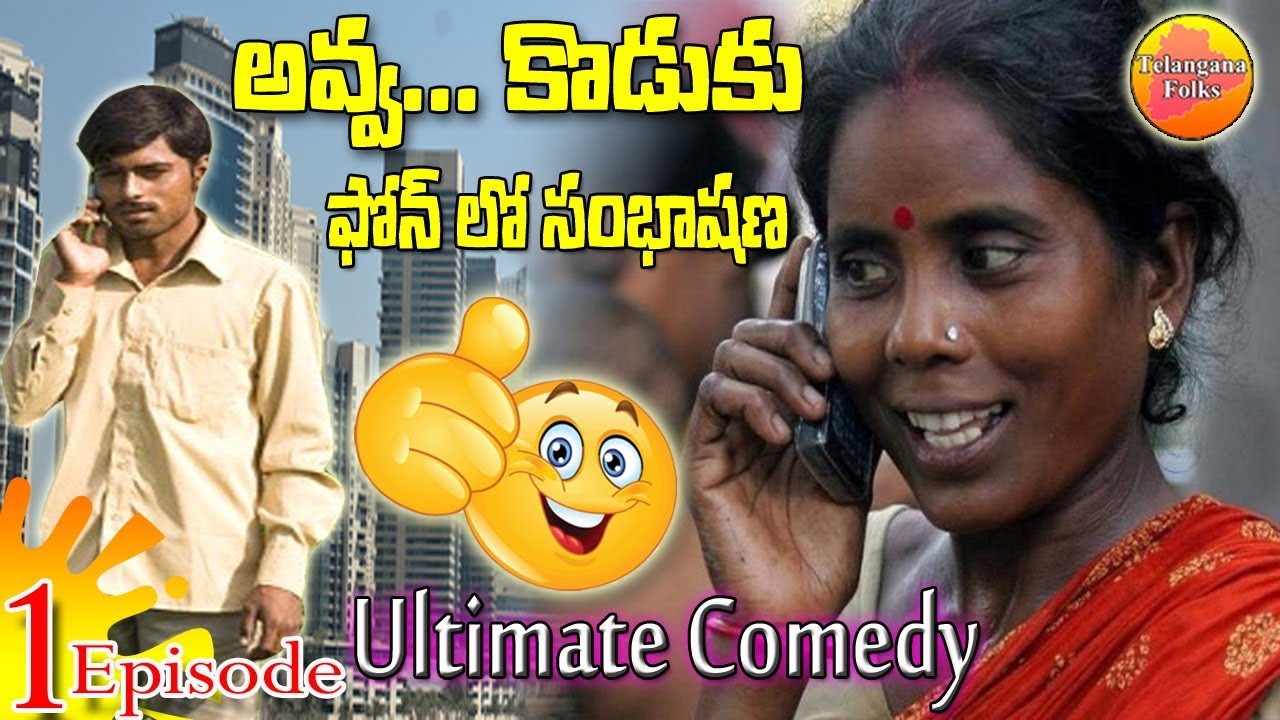 Thalli Koduku Cell Joke | Telangana Slang Comedy | Telangana Jokes ...