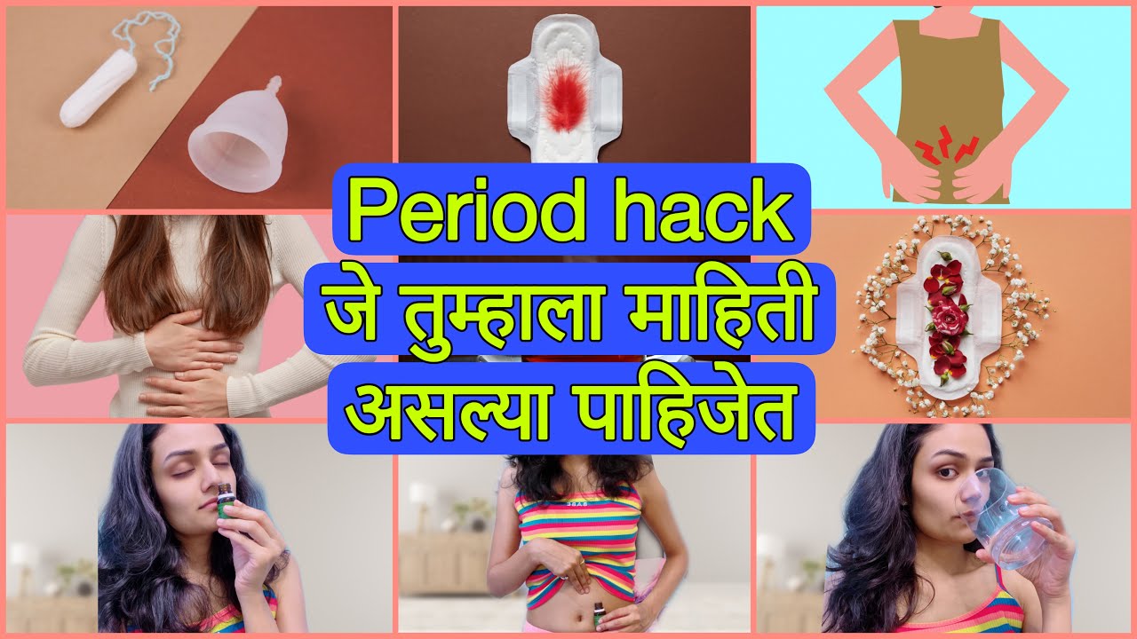 Best PERIOD Hacks In Marathi| Period Tips In Marathi|Home Remedy For ...