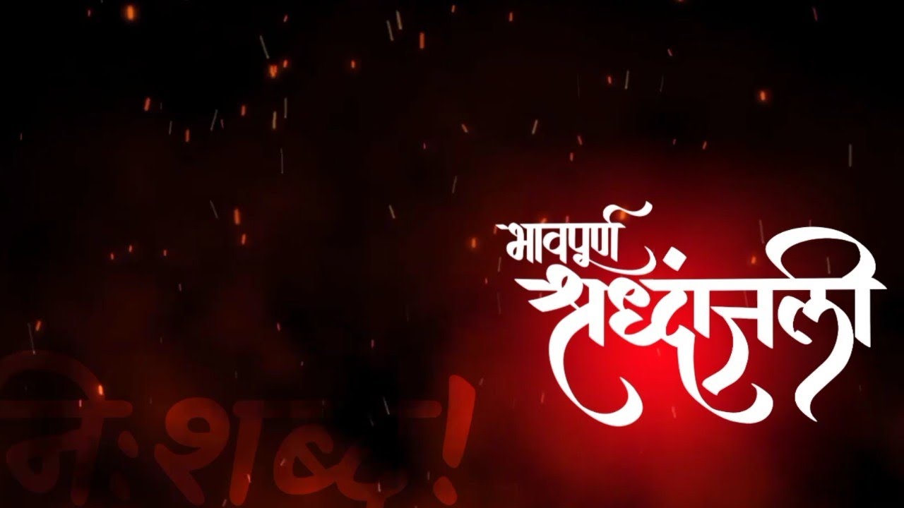 bhavpurn shradhanjali background video | sad background video | sad ...