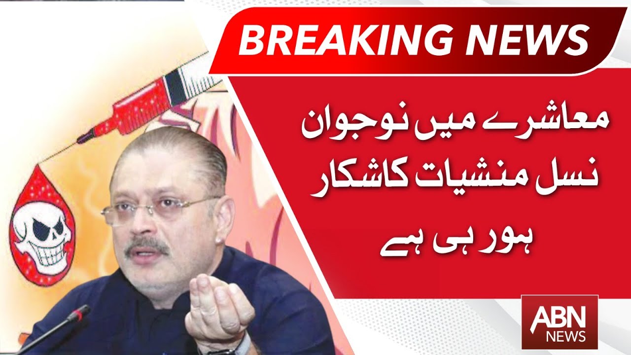 Provisional Information Minister Sharjeel Inam Memon media talk || ABN ...