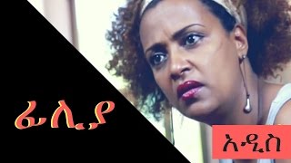 Filiya - Ethiopian Film