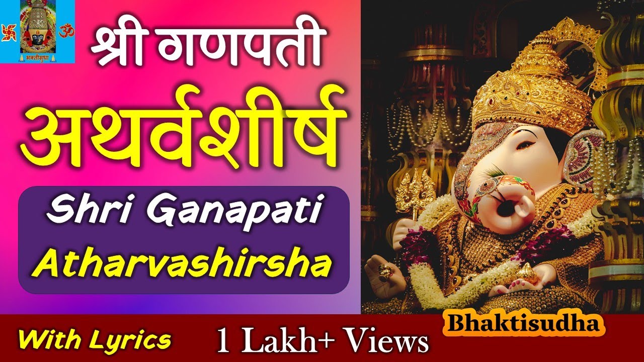 Ganapati Atharvashirsha श्री गणपती अथर्वशीर्ष With Lyrics Om Namaste ...