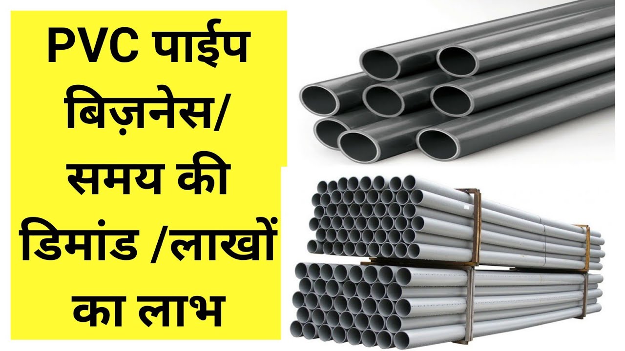 pvc pipe making / pvc pipe production process / pvc pipe business ideas ...