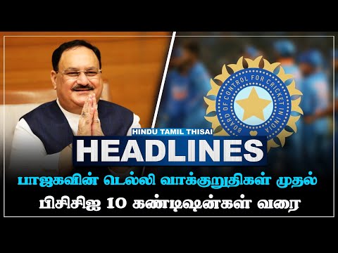 today-headlines-jan-17-headlines-tamil-htt-headlines-tamil-top-10-news-htt