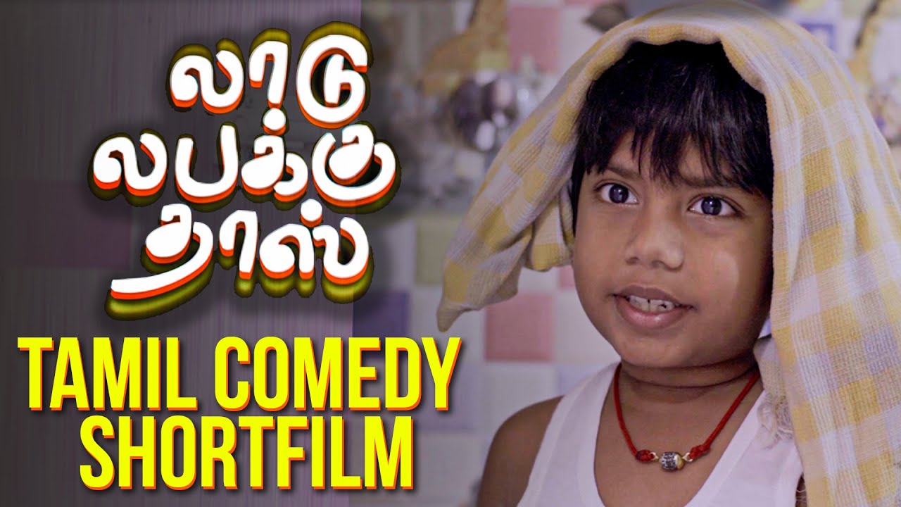 Ashwanth's Laadu Labakku Dass | செம Comedy Tamil Short film ...