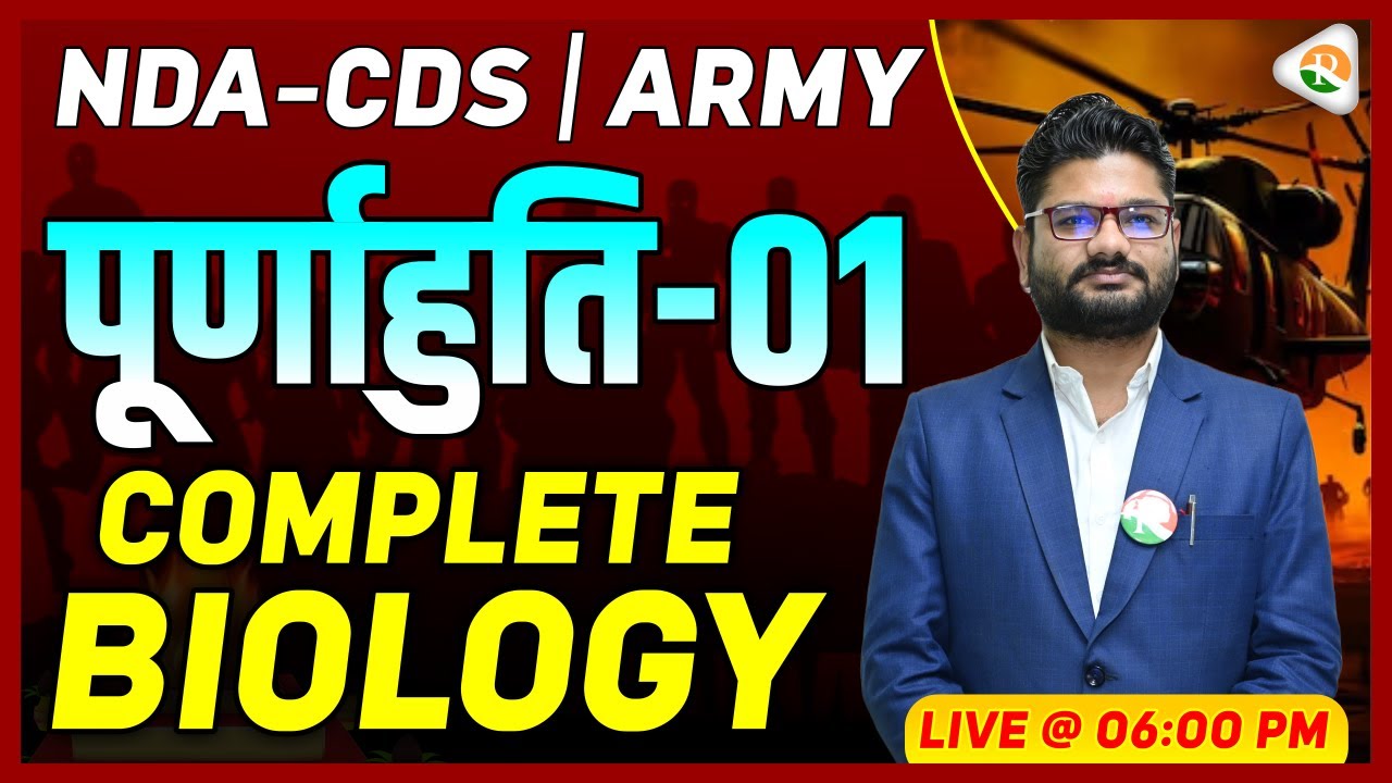 पूर्णाहुति-01 | NDA Complete Biology | Complete Biology Practice for ...