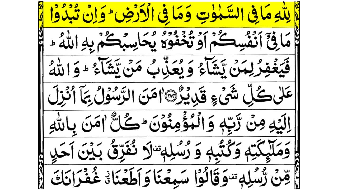 surah baqarah last ruku surah al baqarah 284 286 last 3 verses