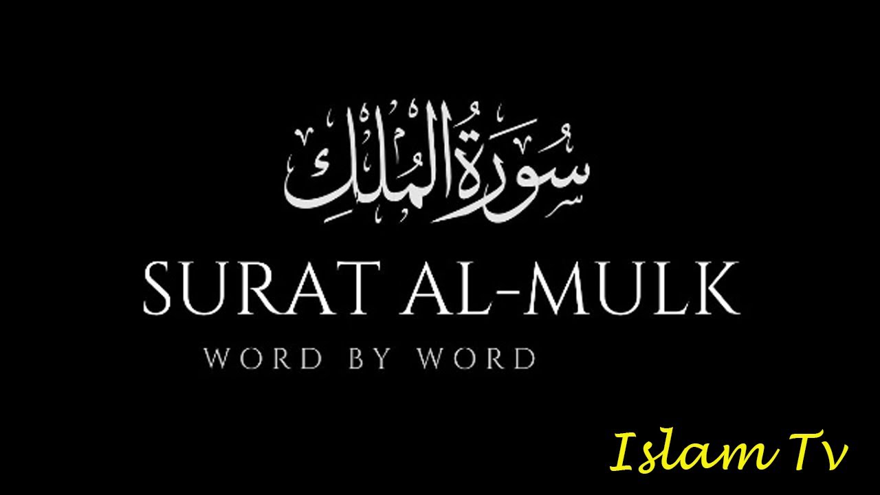 Surat Al Mulk Arabic Mulk Surah Al Arabic Text - Islam Pedia