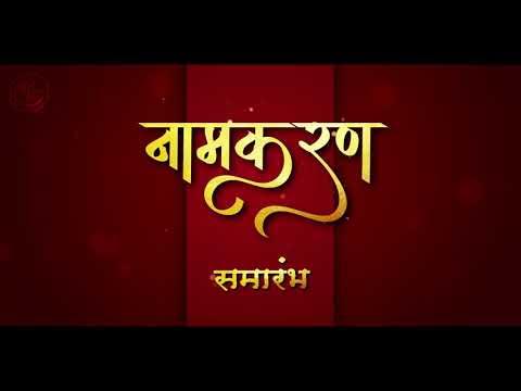 Namkaran Samarabh Royal Invitation | Barasa Invitation Marathi ...